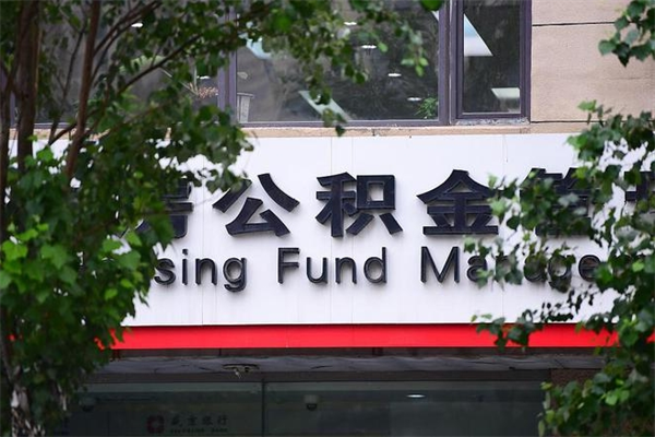南充公积金封存之后怎么取出来（公积金封存后如何提取）