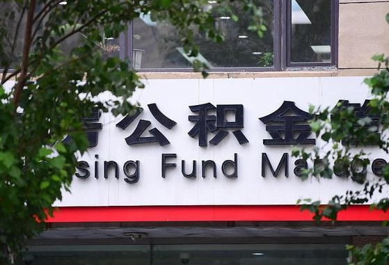南充公积金咋取出来（怎么取住房公积金里的钱）